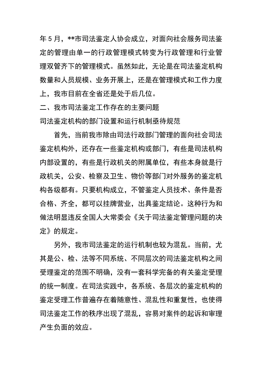 司法鉴定工作论文_第3页