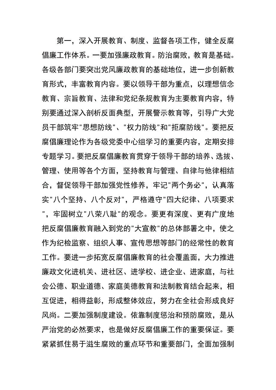 在全区党风廉政建设工作会议上的讲话_第4页