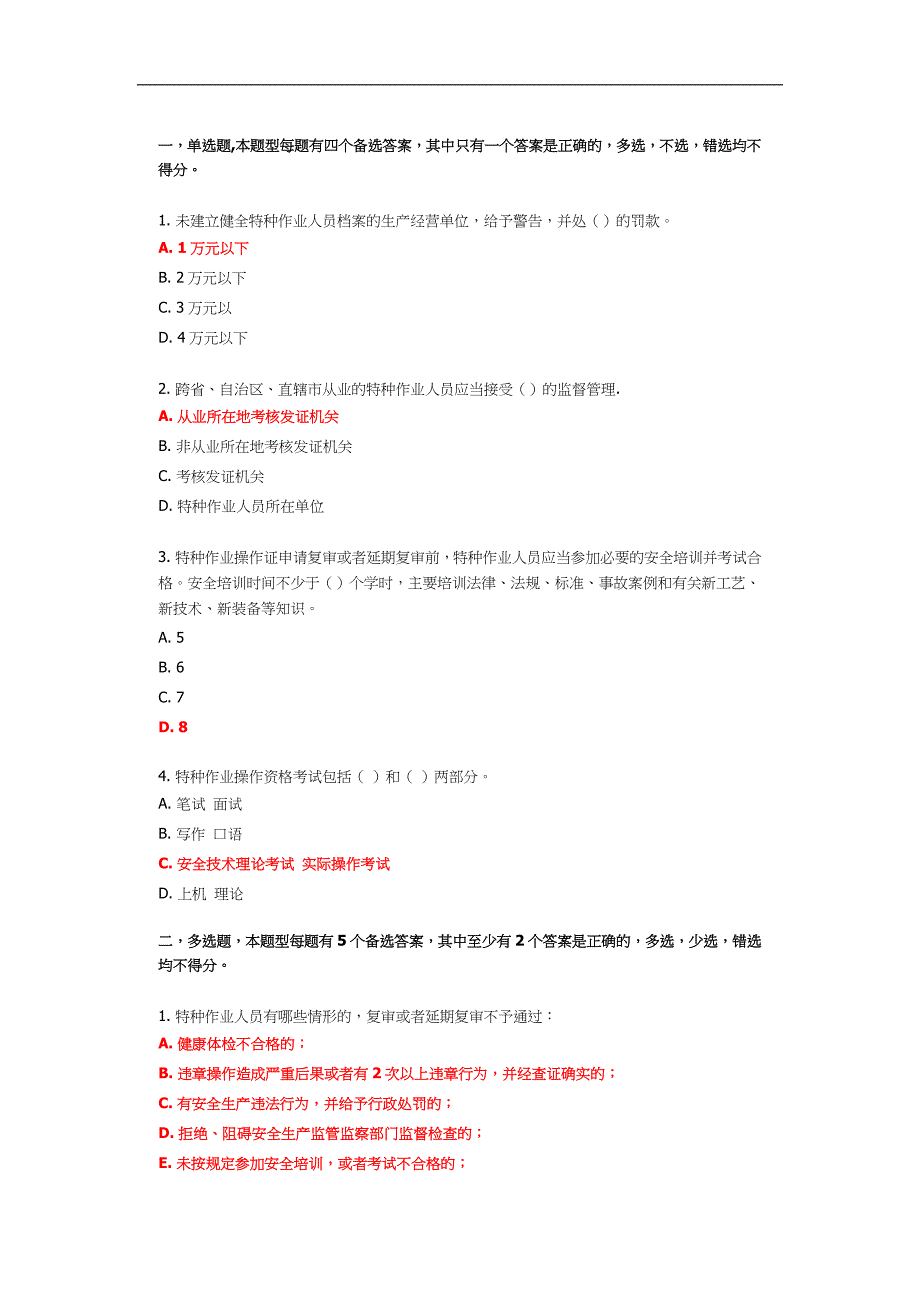 《特种作业人员安全技术培训考核管理规定》_第3页