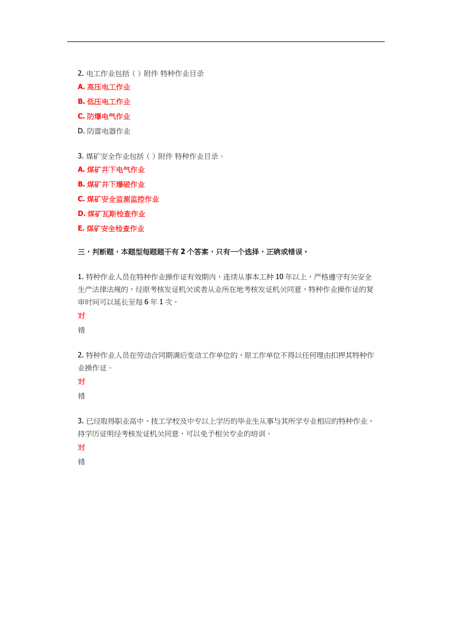 《特种作业人员安全技术培训考核管理规定》_第4页