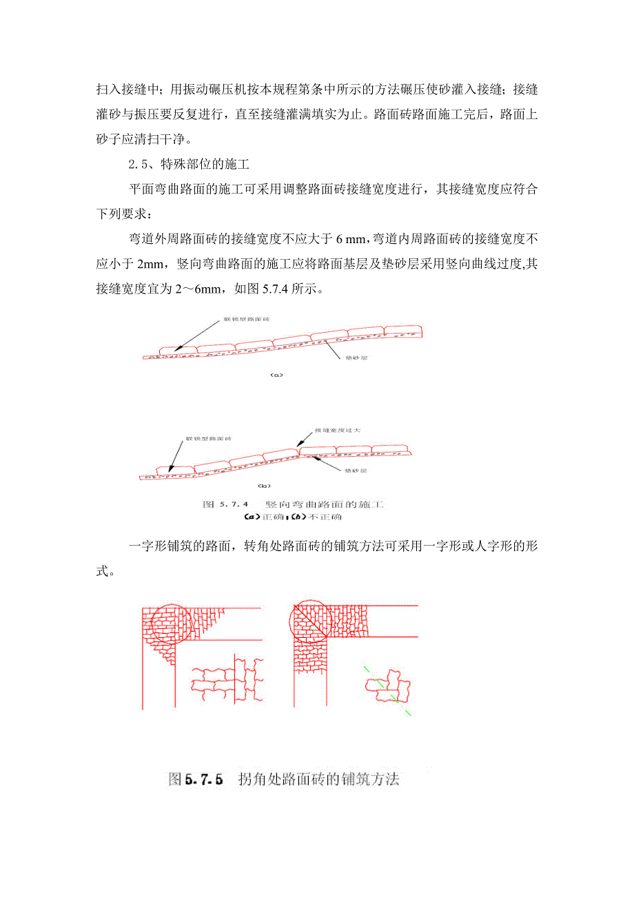 人行步道施工方案_第3页