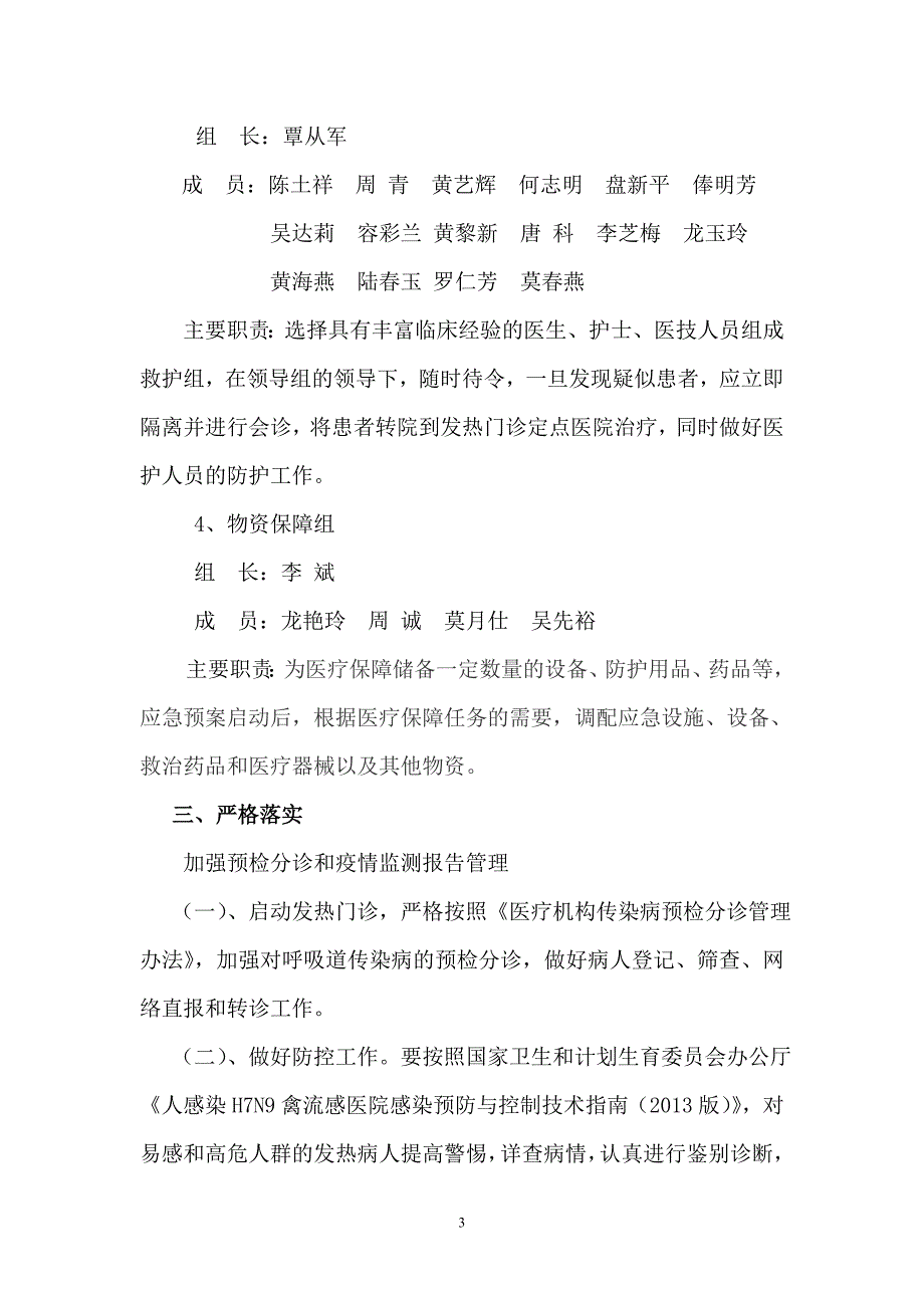 医院人感染h7n9禽流感防控方案_第3页