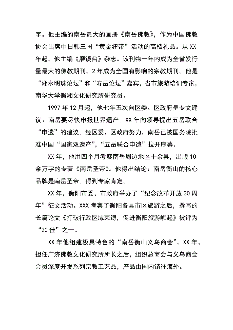 一个为打造名山旅游精品而不懈努力的人_第3页