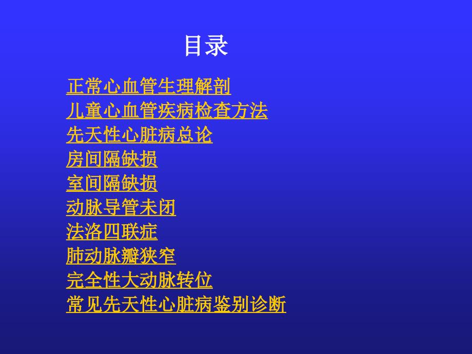 循环系统疾病及护理_第2页