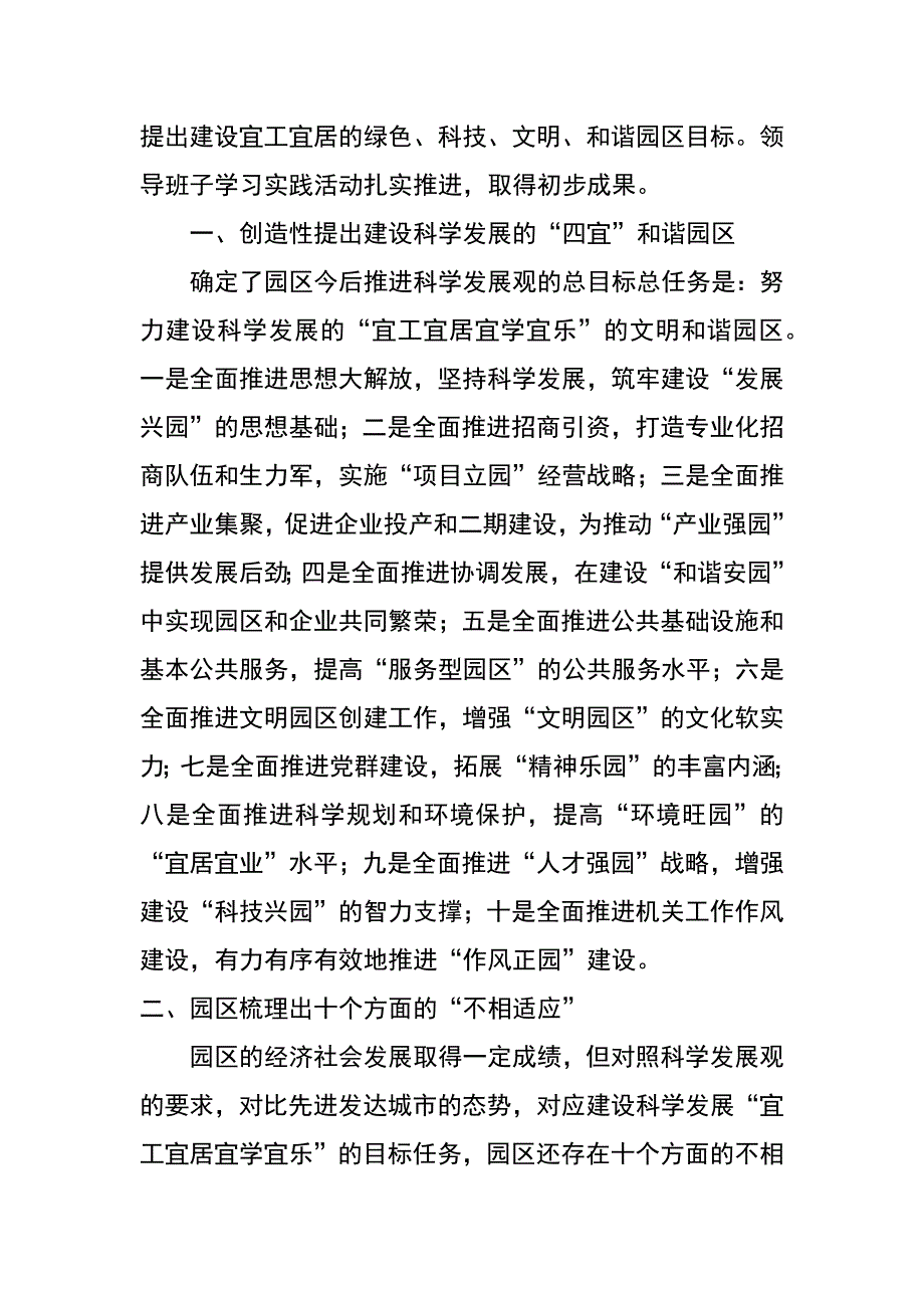 数码工业园科学发展观分析检查报告_第2页