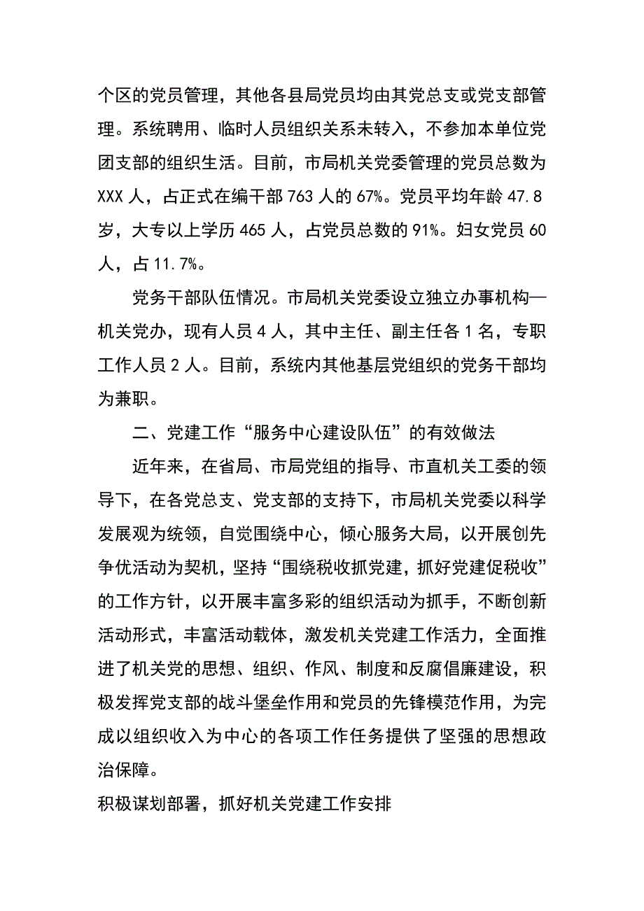 第二批党的群众路线教育实践活动调研报告_1_第2页