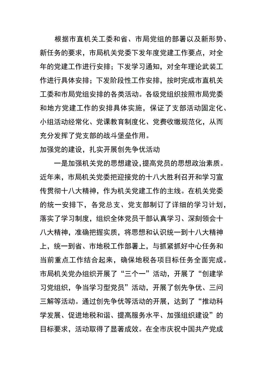 第二批党的群众路线教育实践活动调研报告_1_第3页