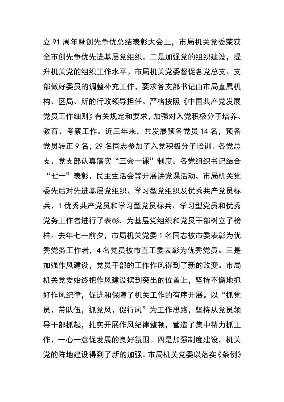 第二批党的群众路线教育实践活动调研报告_1_第4页