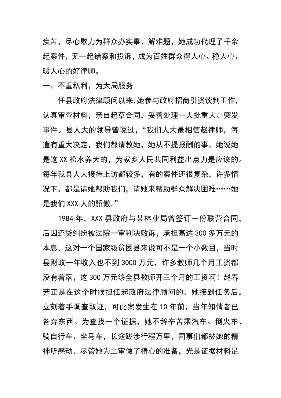 律师事务所主任、县政府法律顾问创先争优先进事迹_第2页