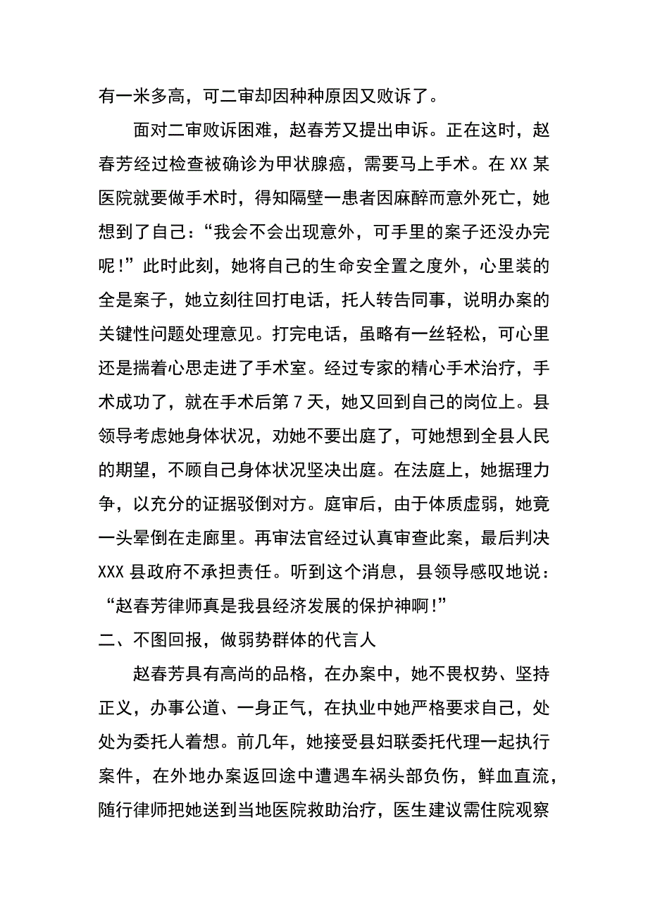 律师事务所主任、县政府法律顾问创先争优先进事迹_第3页