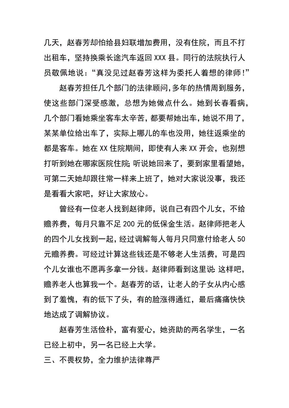 律师事务所主任、县政府法律顾问创先争优先进事迹_第4页