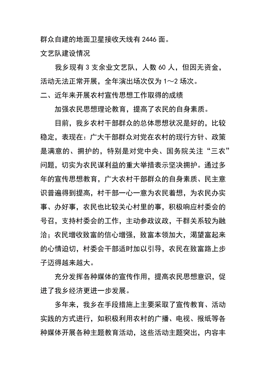 当前农村宣传思想工作的现状和存在问题_第2页