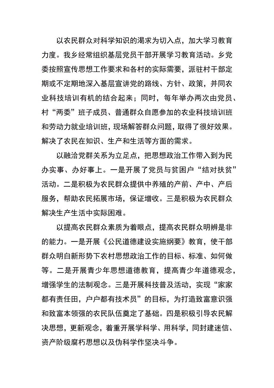 当前农村宣传思想工作的现状和存在问题_第4页