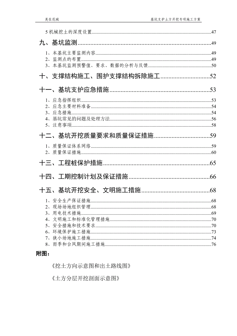 基坑支护土方开挖方案_第3页