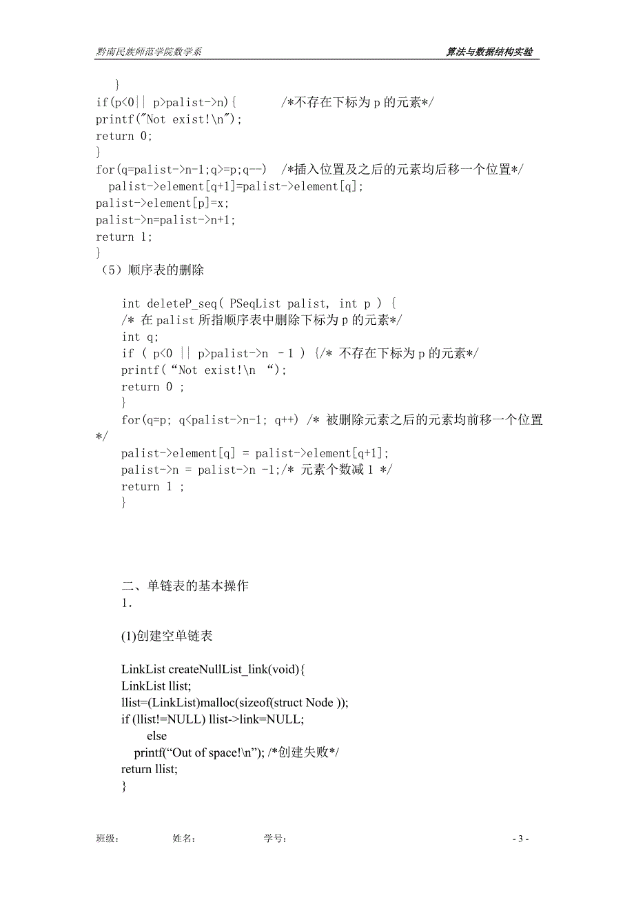 lab02 线性表的操作与应用_第3页