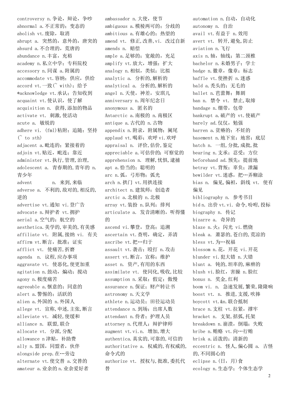 2015-2016最新英语六级词汇(整理版可打印)_第2页