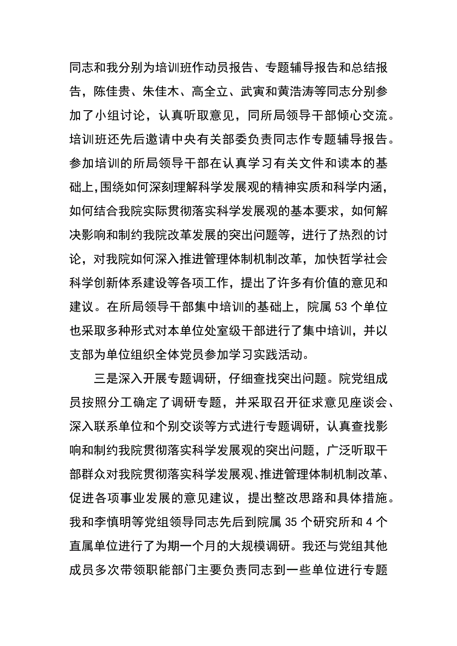 社科院科学发展观活动大总结_第3页