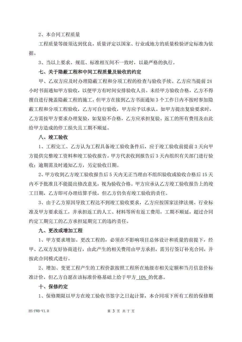 工程合同范本-惠州镇隆2014.11.10_第3页