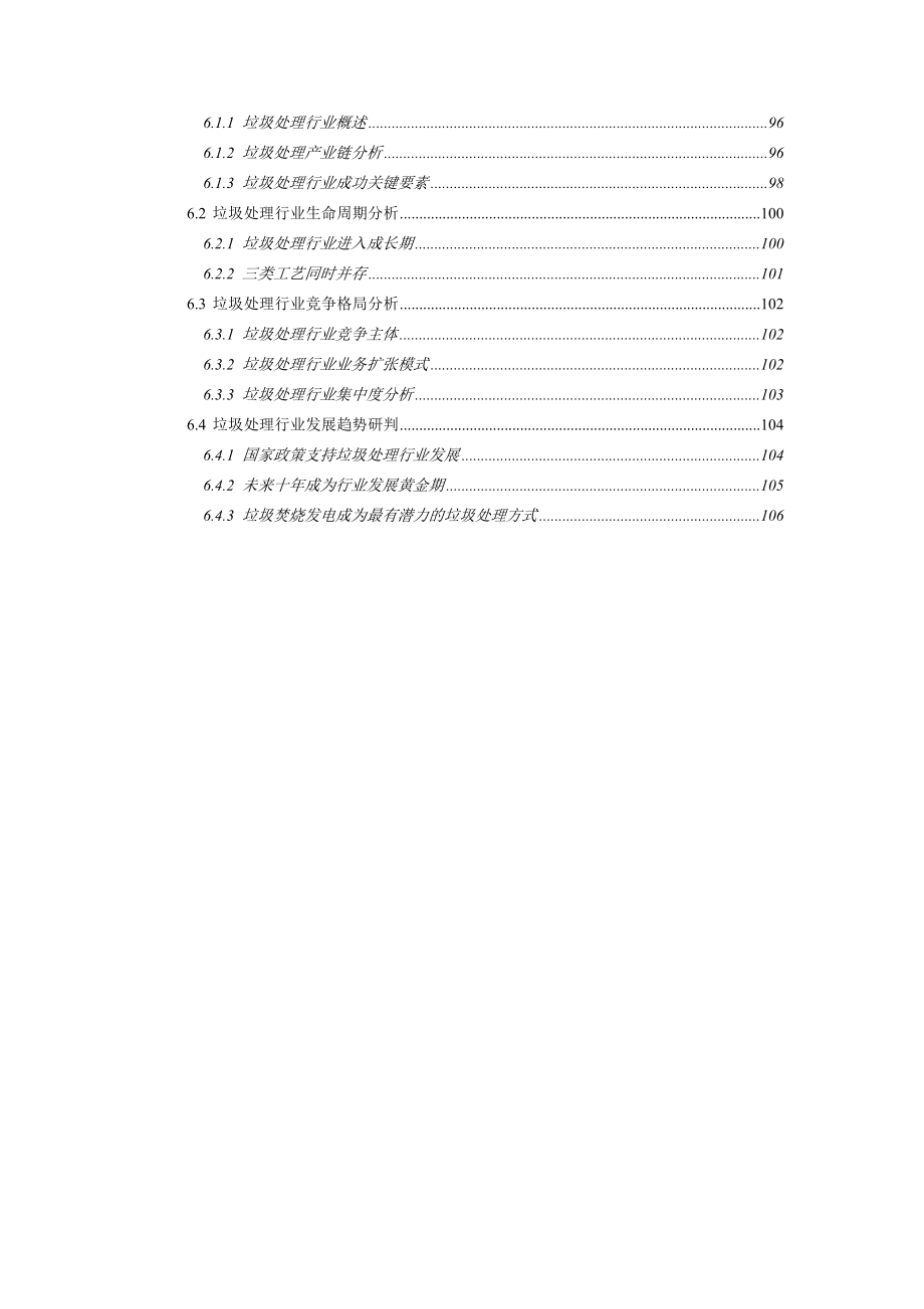 市政公用行业研究_第4页