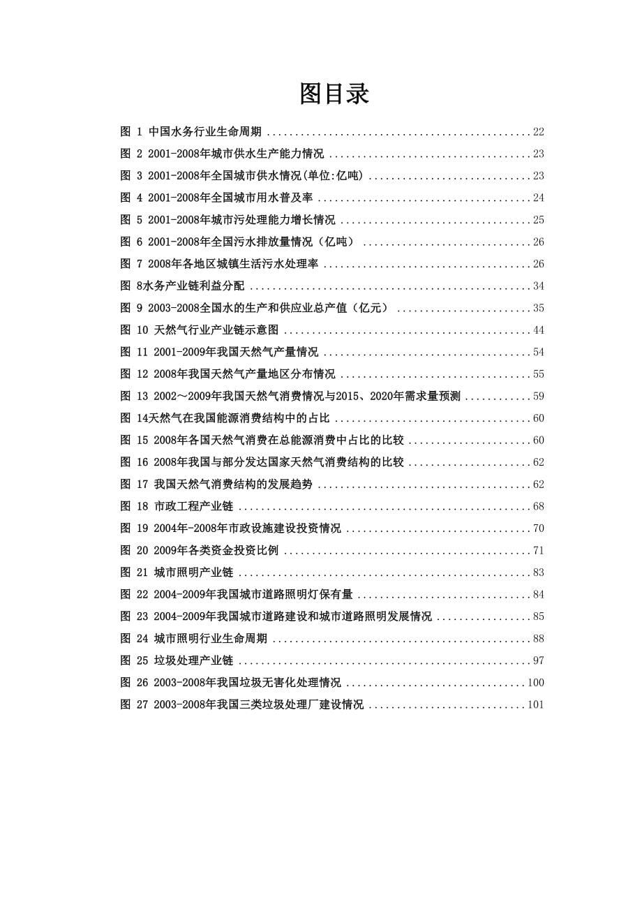 市政公用行业研究_第5页