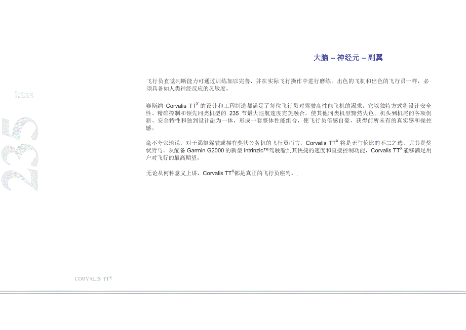 赛斯纳天骏号系列飞机TTX中文介绍_第2页