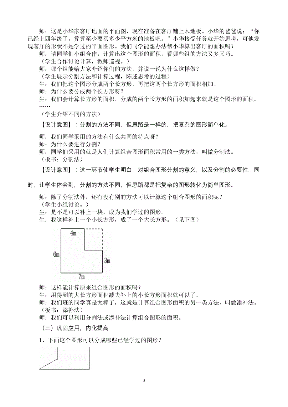 新课标人教版小学数学五年级上册五单元《组合图形的面积》教学设计_第3页