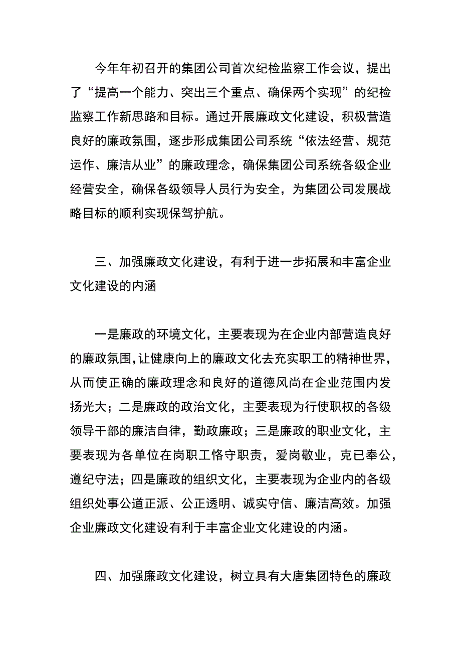 将廉政文化建设融入公司企业文化建设之中_第2页