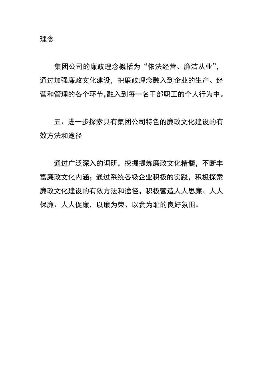 将廉政文化建设融入公司企业文化建设之中_第3页