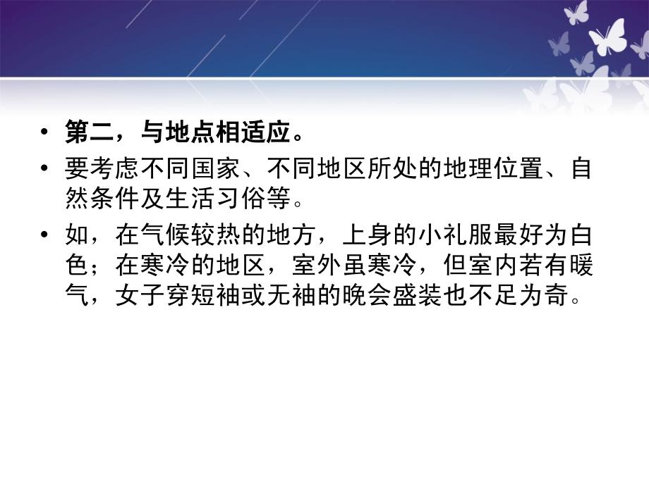 商务礼仪：商务服饰的礼仪_第3页