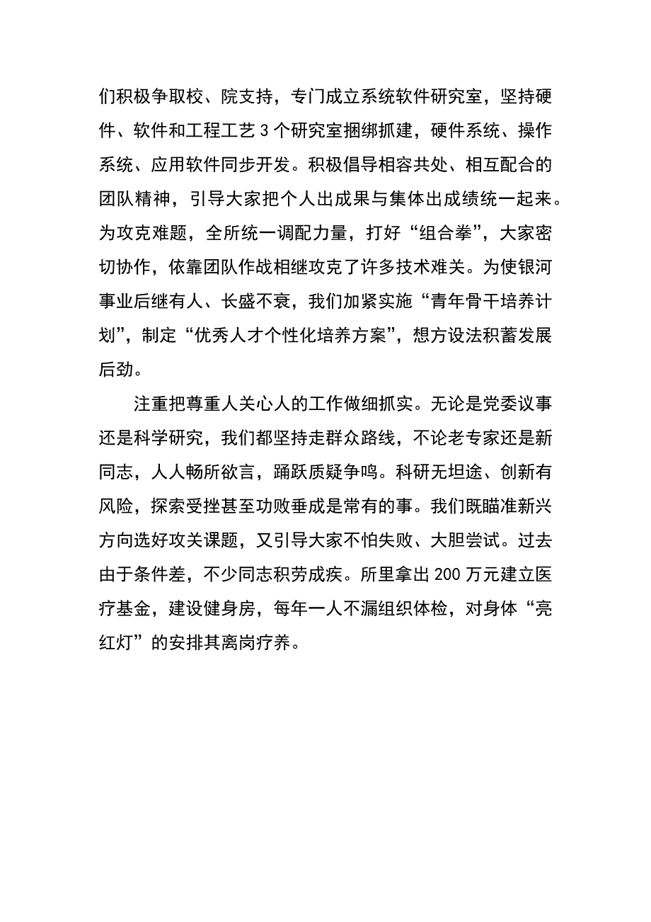 国防科学技术大学计算机学院计算机研究所基层建设工作经验交流材料_第2页