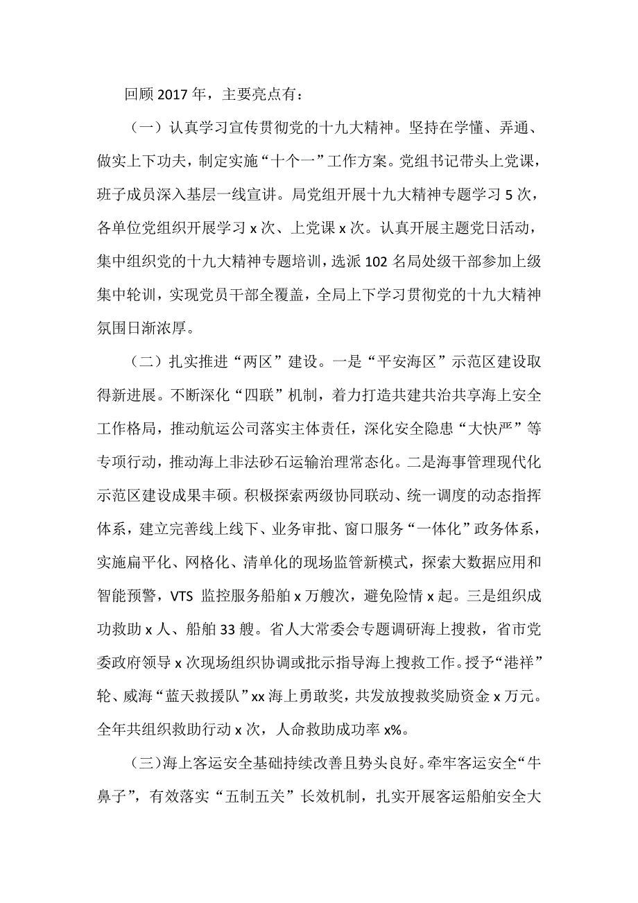 海事局2018年工作会议暨党风廉政建设工作会议讲话稿_第2页