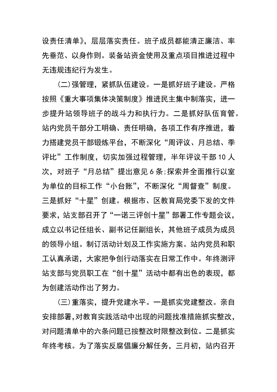 教育技术装备站党建工作汇报_第2页