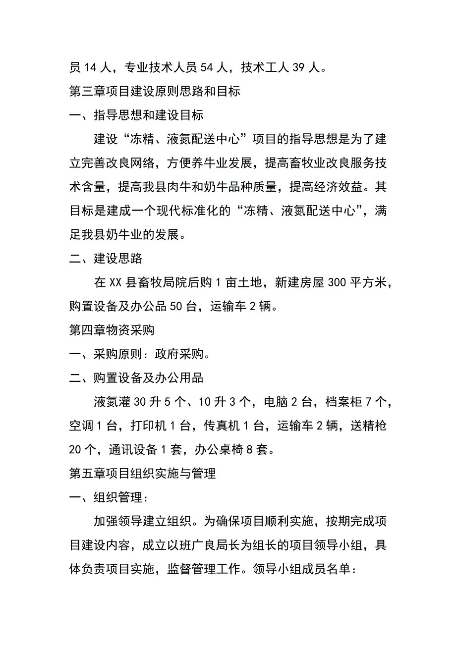 某县冻精、液氮配送中心建设项目可行性报告_第4页