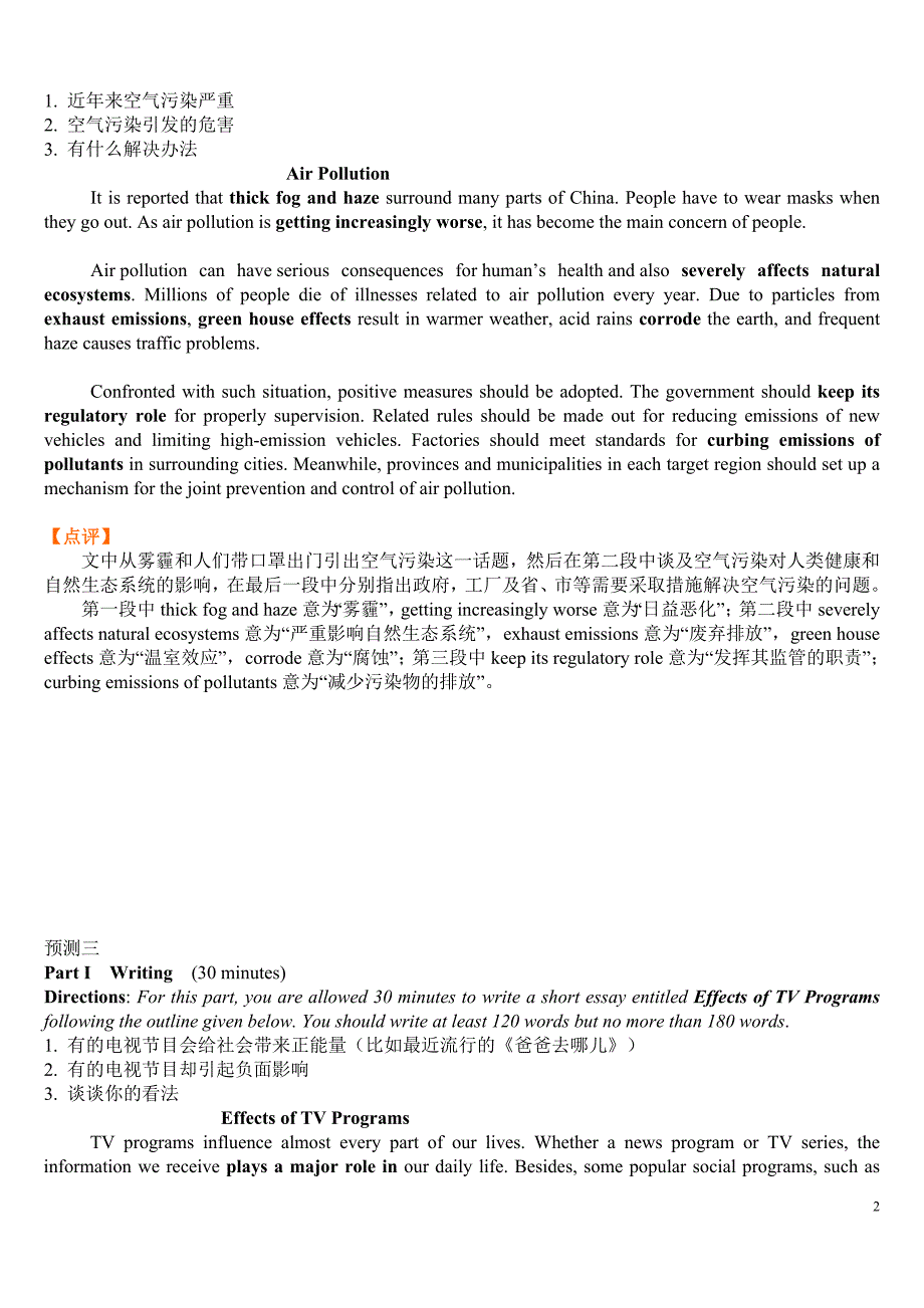 2014年6月大学英语四级作文预测_第2页