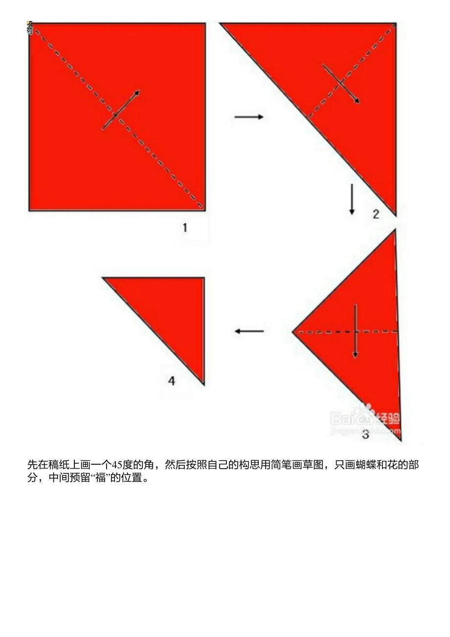 窗花剪纸步骤图解-福字蝶恋花_第2页