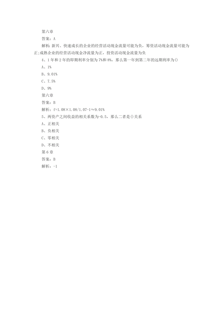 2017年3月基金从业证券投资基金真题答案(部分)_第2页