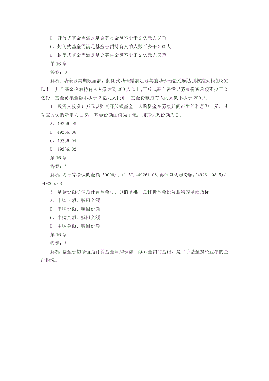 2017年3月基金从业证券投资基金真题答案(部分)_第4页