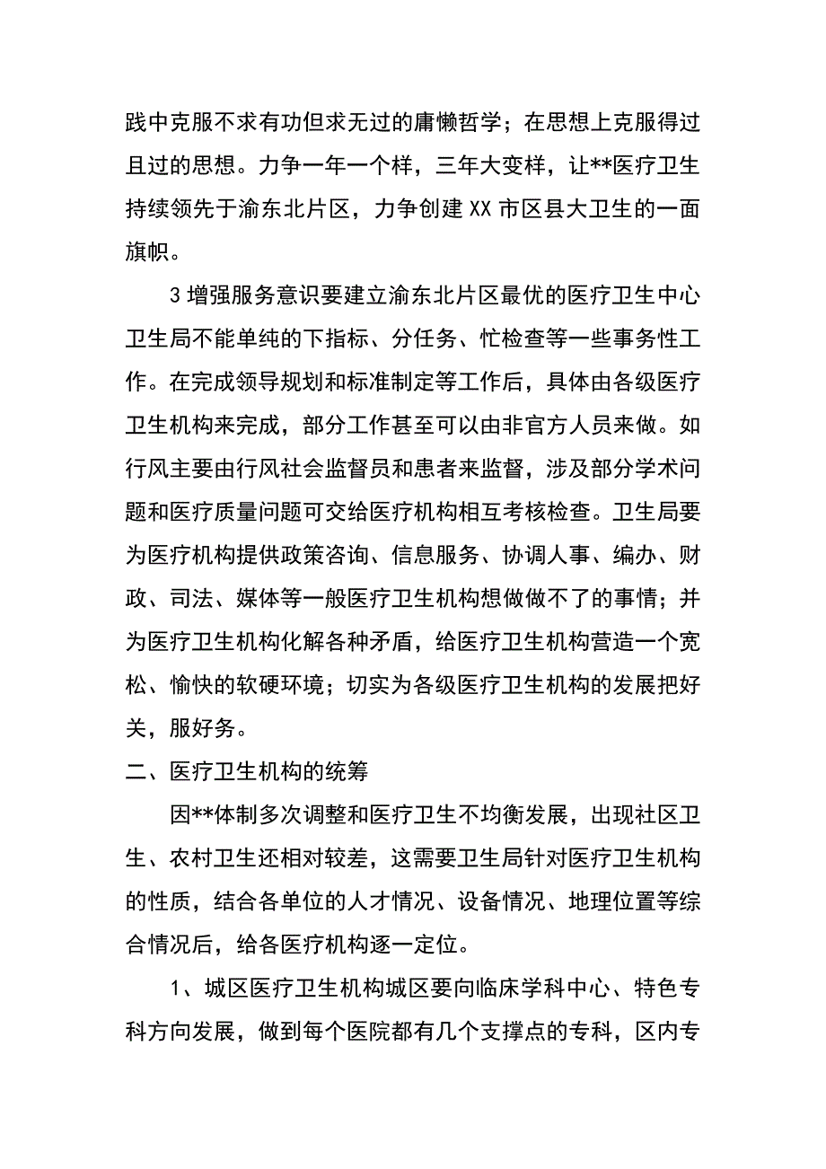 统筹我区城乡卫生事业 协调发展的思路和对策_第3页