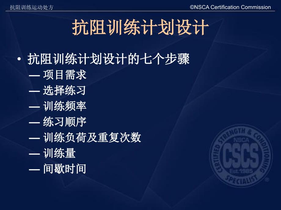 美国cscs----抗阻训练计划设计_第3页