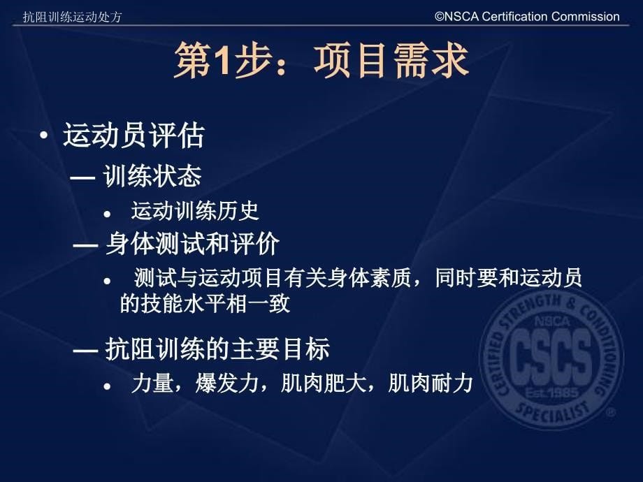 美国cscs----抗阻训练计划设计_第5页