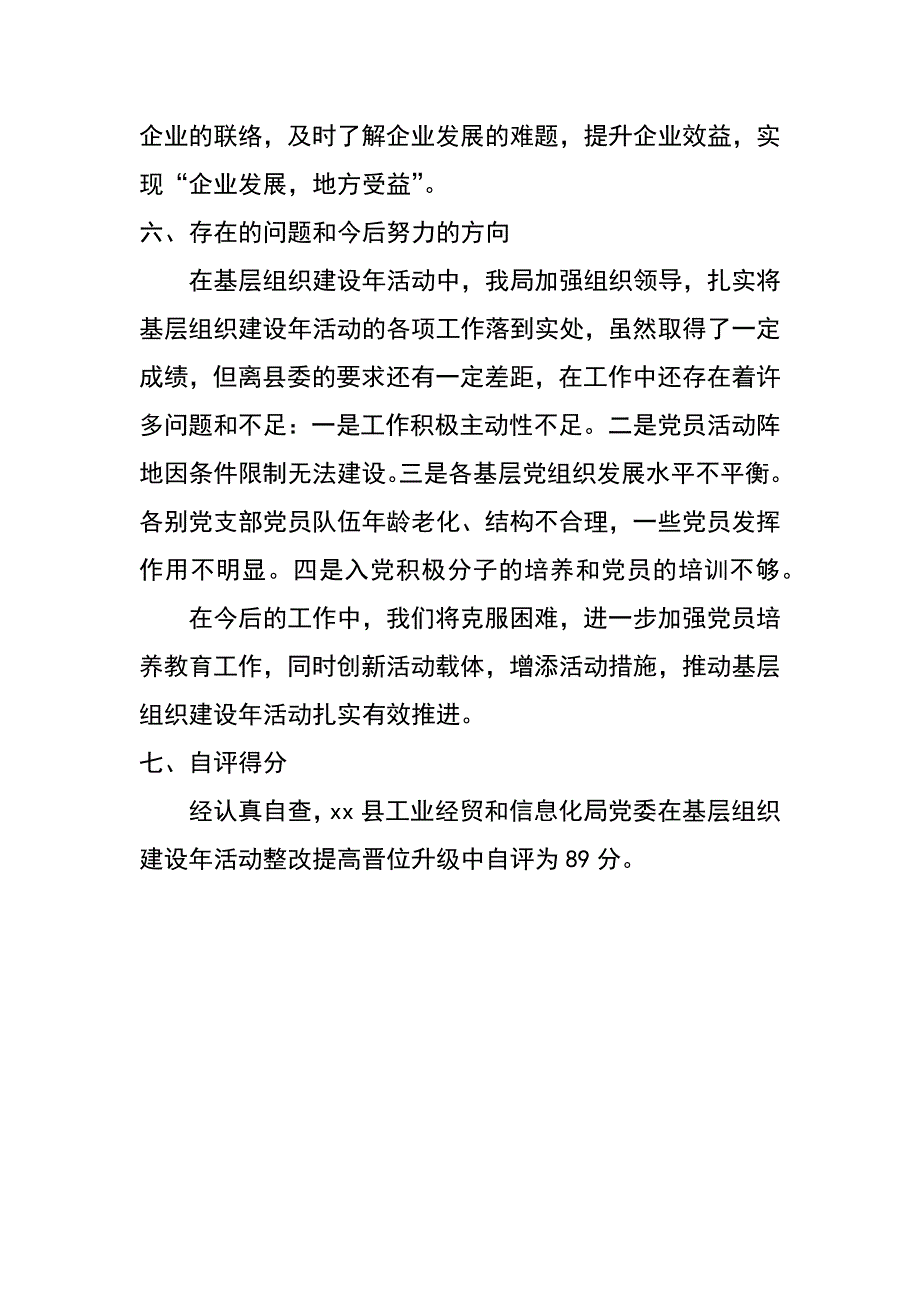 经信委xx1年基层组织建设年整改提高晋位升级工作自查报告_第4页