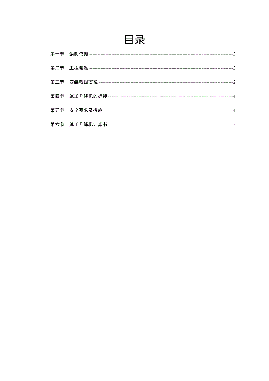 建筑施工垂直运输之施工升降机和塔吊专项施工方案_第2页