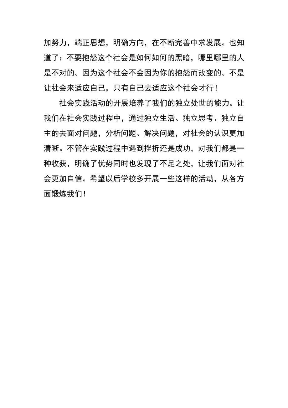 盐业公司暑期实习报告_第5页