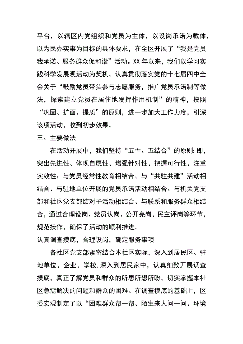 矿区：推行党员承诺努力服务群众_第3页