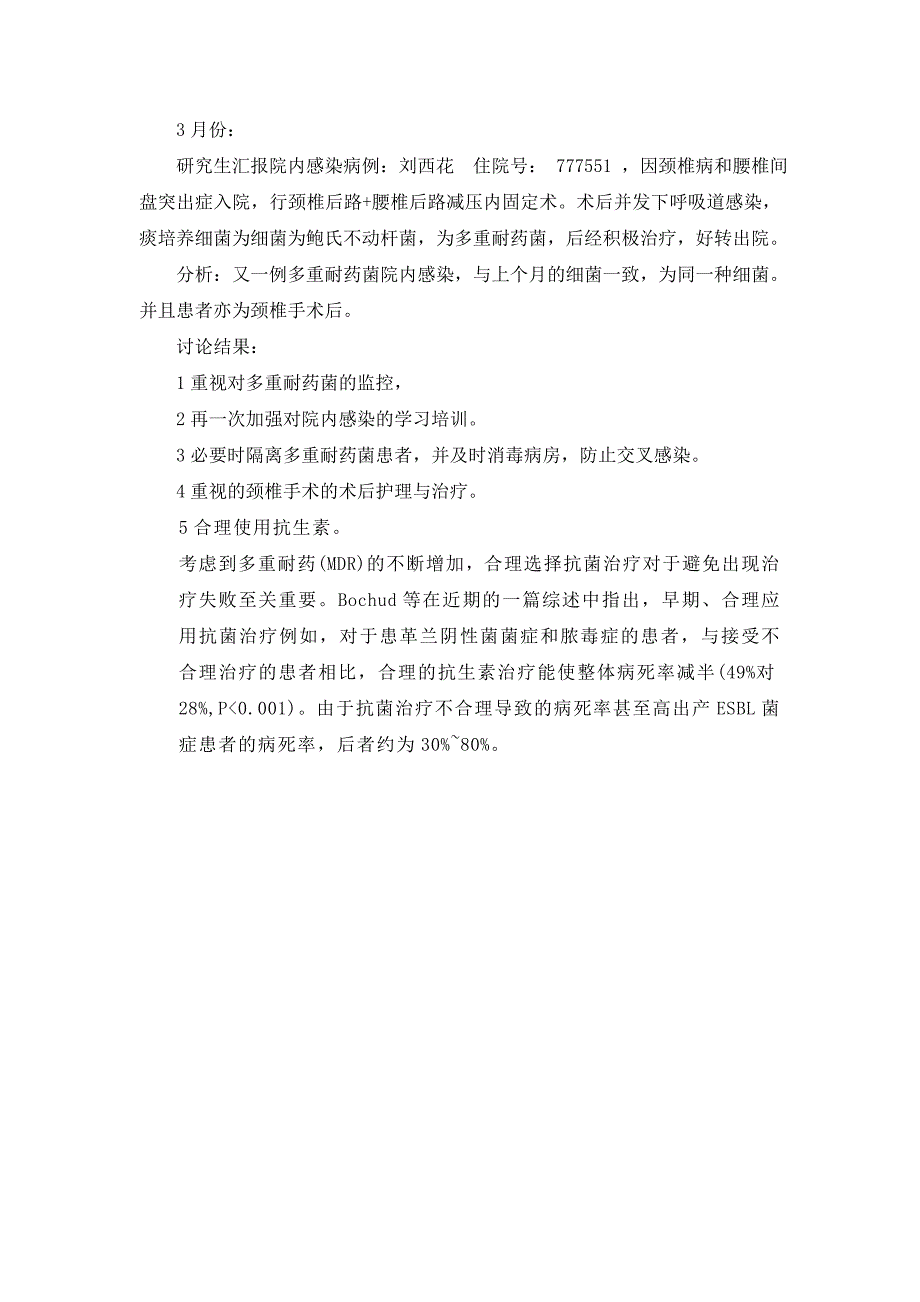 院内感染病例讨论_第4页