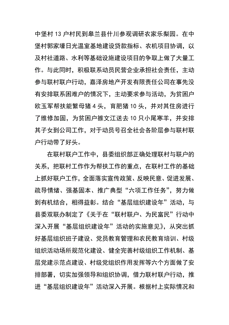 组织部在联村联户为民富民行动协调会议上的发言_第2页