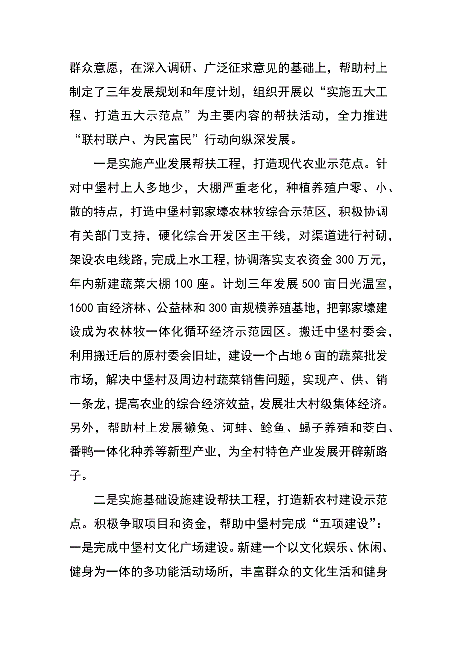 组织部在联村联户为民富民行动协调会议上的发言_第3页