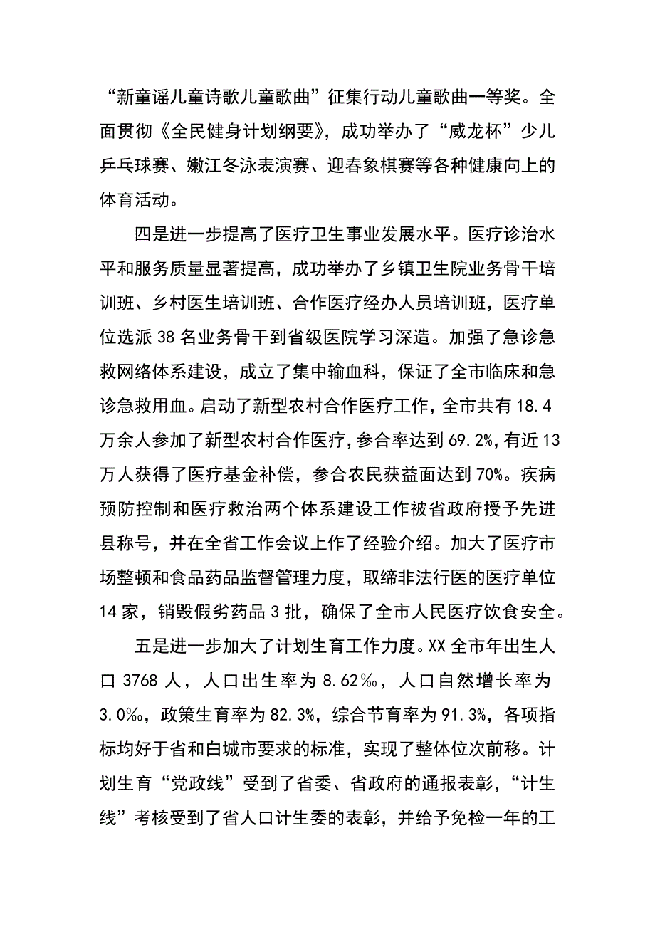 在全市社会事业工作会议上的讲话_第3页