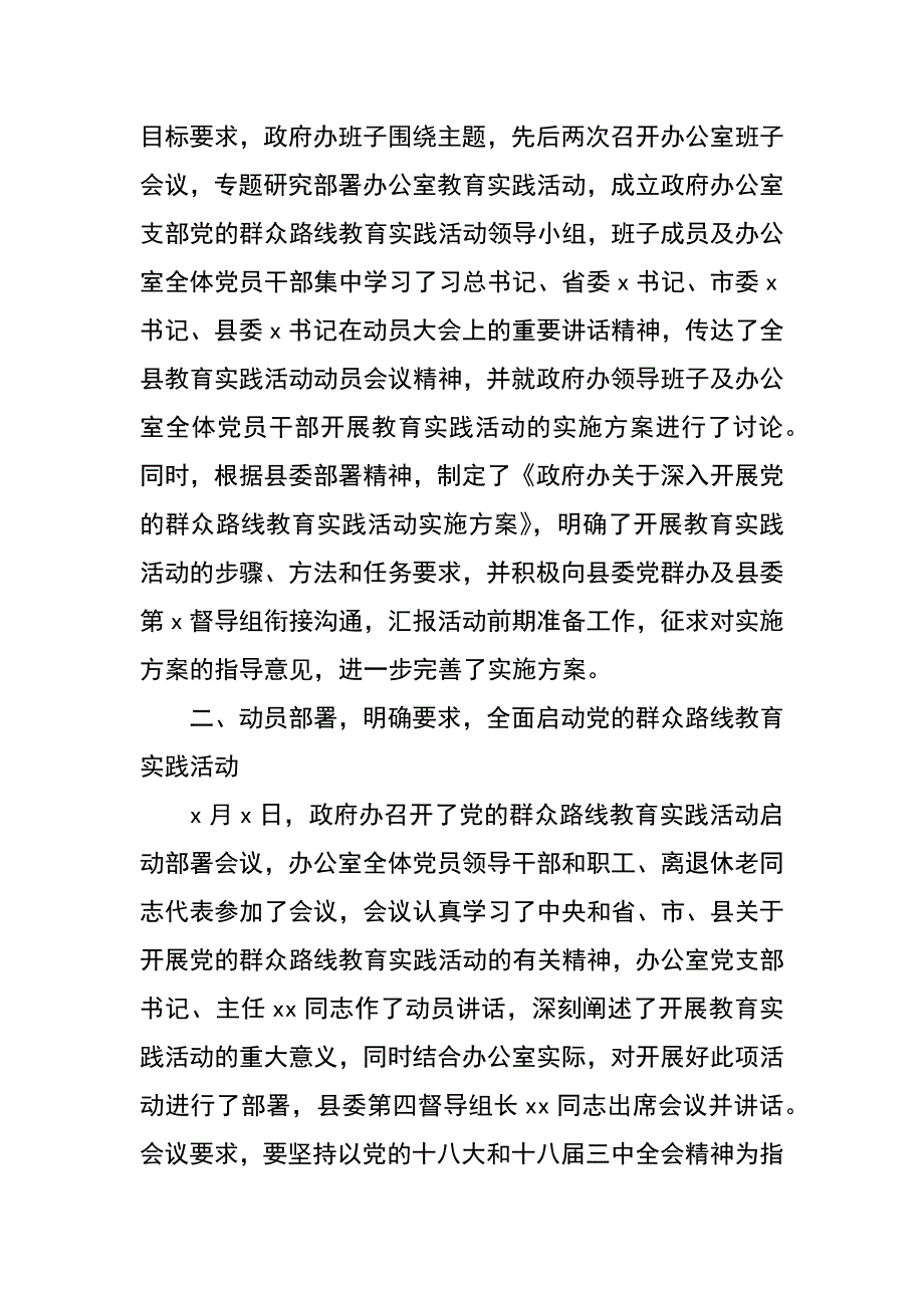 政府办党的群众路线教育实践活动工作总结_第2页