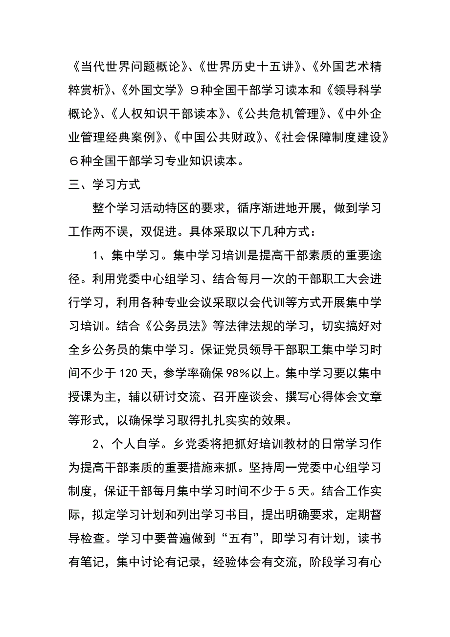 第二批全国干部学习培训教材学习_第2页